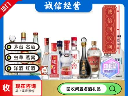 阜阳颍东区回收酒