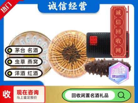 阜阳颍东区回收礼品