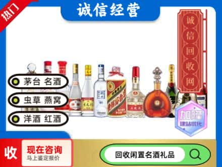 阜阳颍东区回收酒水