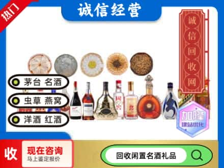 阜阳颍东区回收礼品名酒